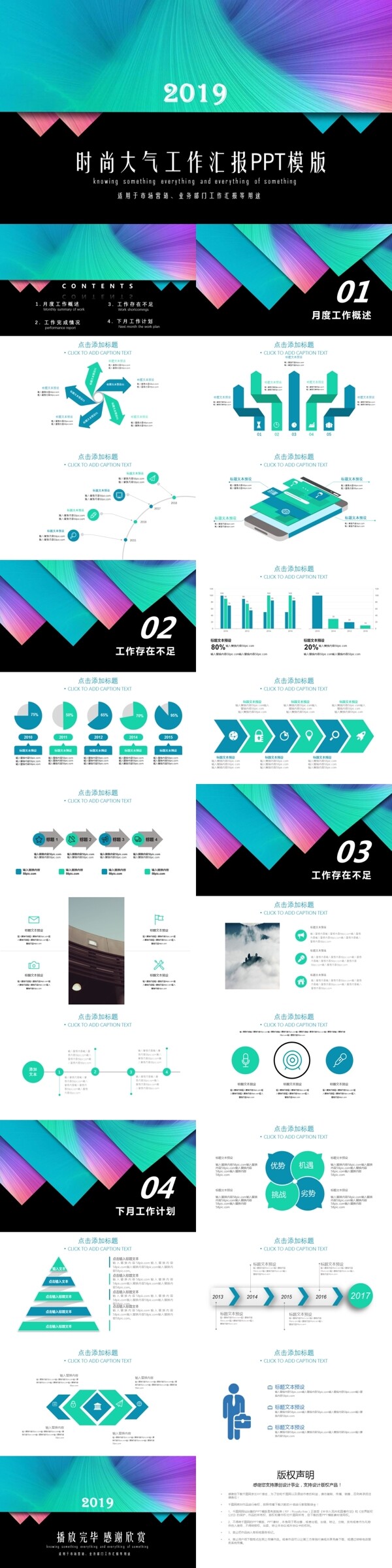 時尚大氣工作匯報PPT模版