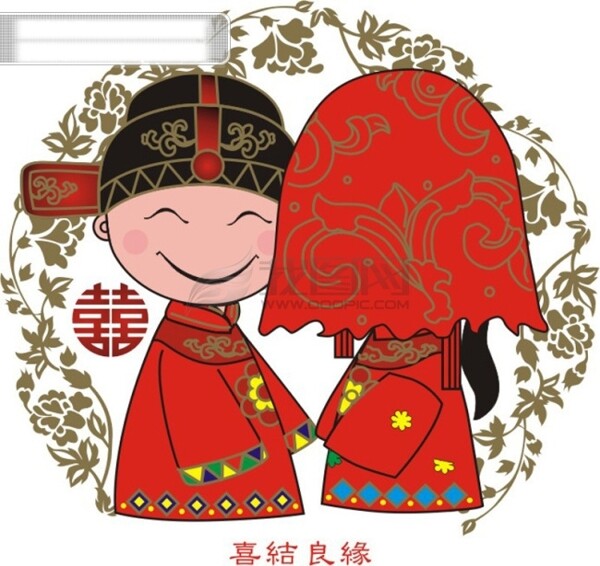 喜結(jié)良緣1