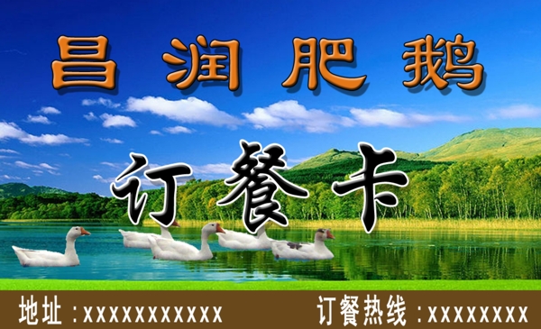 肥鵝訂餐卡名片膜板
