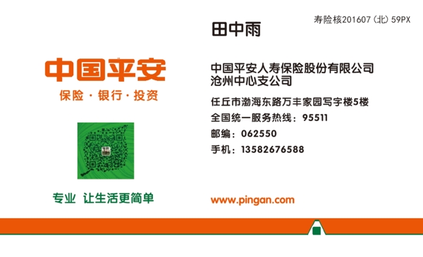 平安保險(xiǎn)