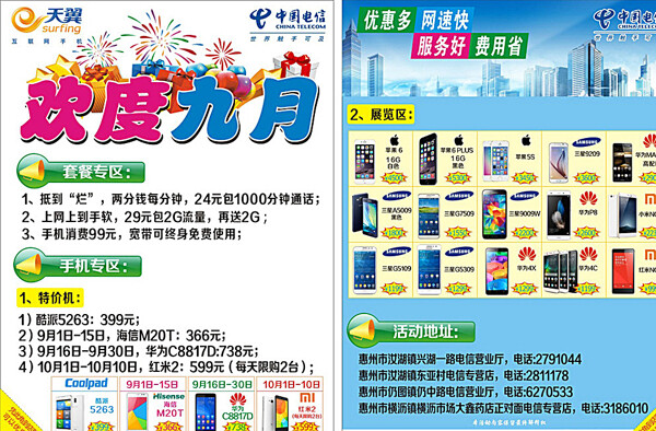 電信宣傳單圖片