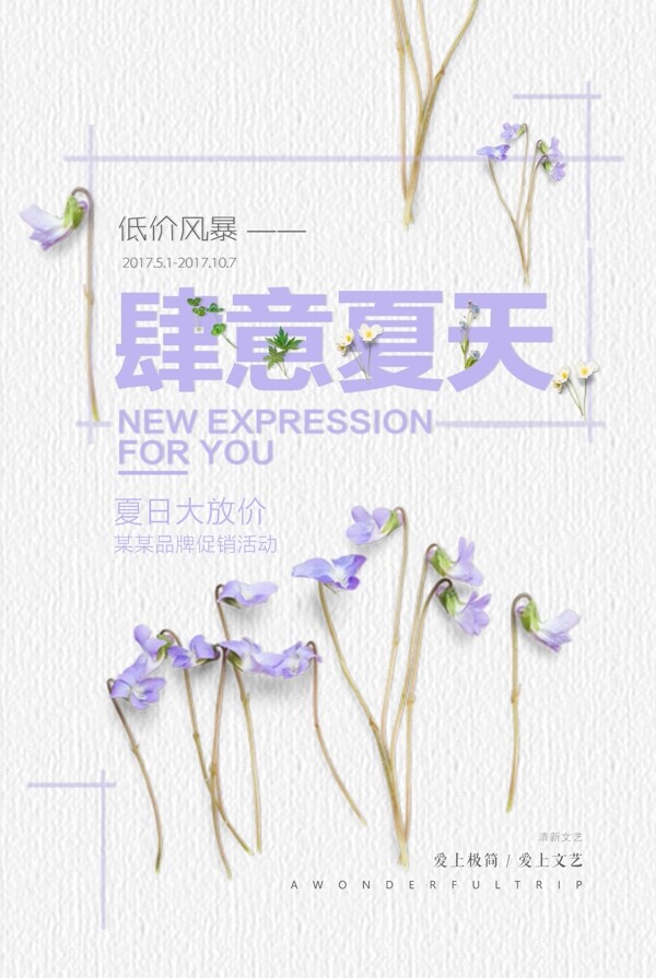 夏季藍色促銷海報