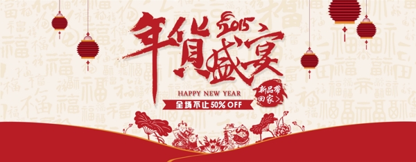 淘寶天貓海報(bào)年貨盛宴首頁(yè)