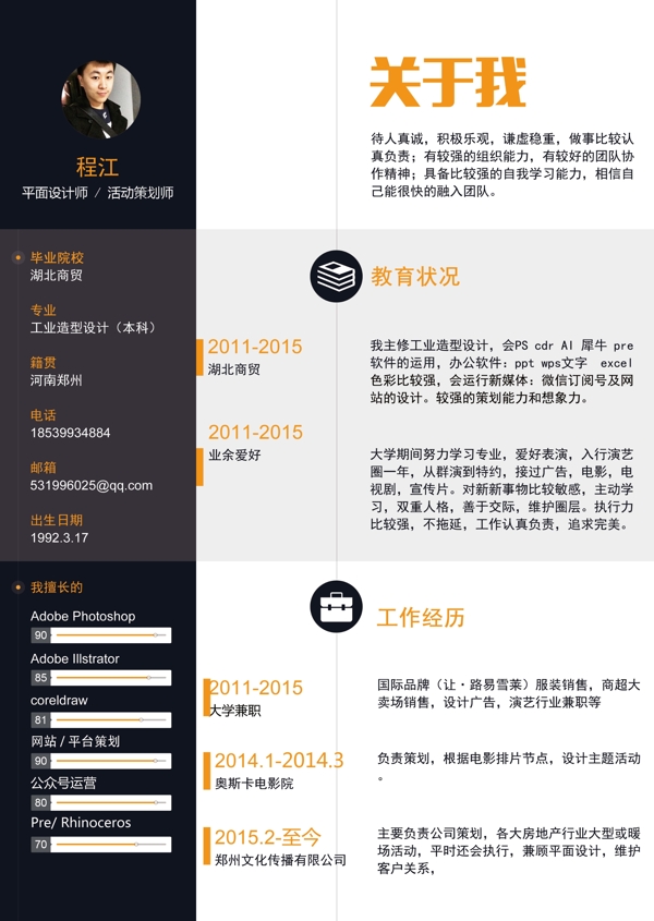 個人簡潔個性簡歷