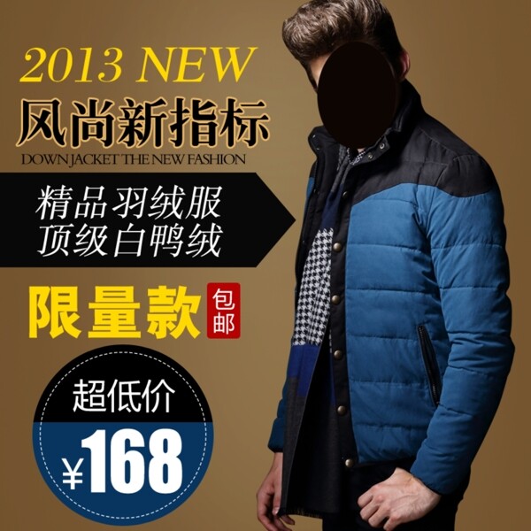 羽絨服直通車圖片