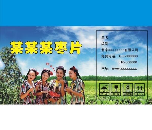 棗包裝圖片