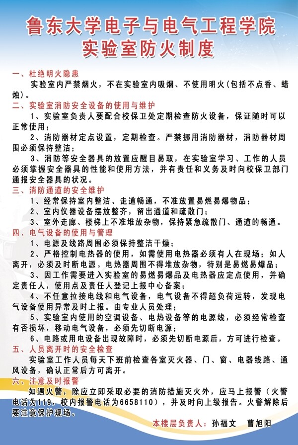 實(shí)驗(yàn)室防火制度圖片