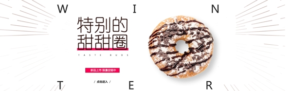 甜甜圈促销淘宝banner