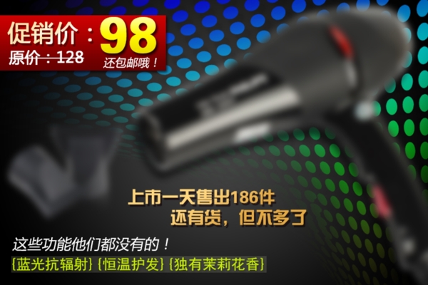 吹風(fēng)機(jī)淘寶海報(bào)圖片