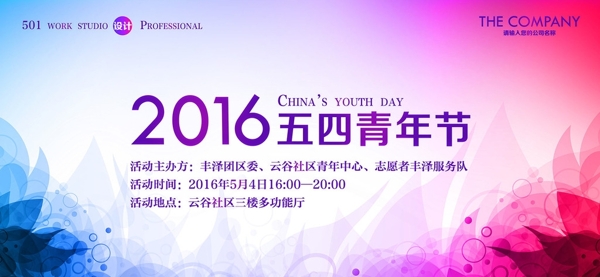 2016五四青年节
