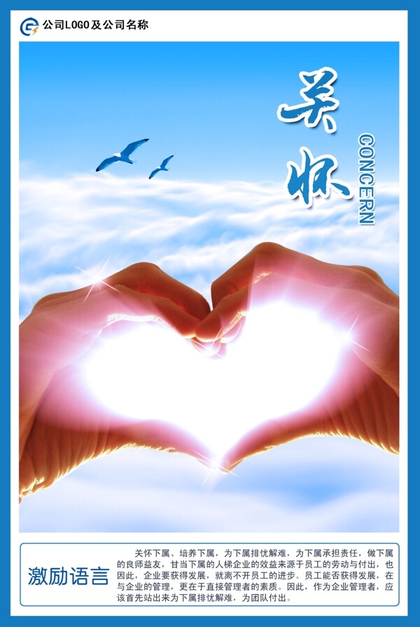 企業(yè)展板關(guān)懷圖片
