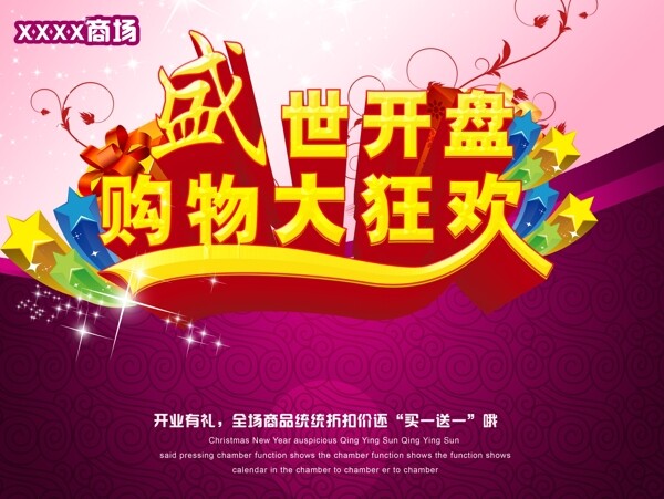 開業(yè)海報(bào)圖片