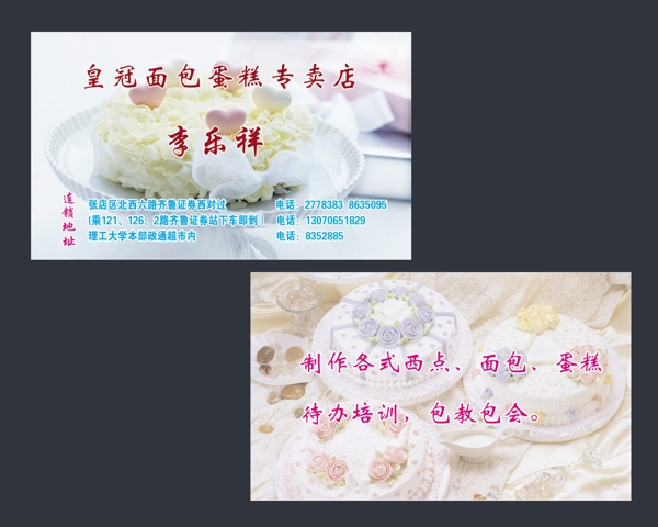 蛋糕名片