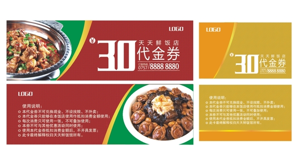 代金券