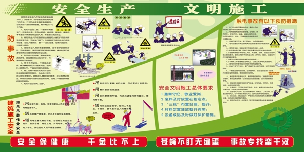 安全生產(chǎn)文明施工