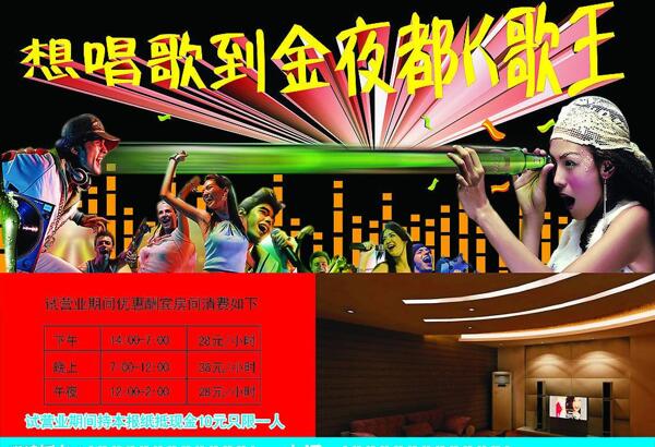 ktv廣告圖片