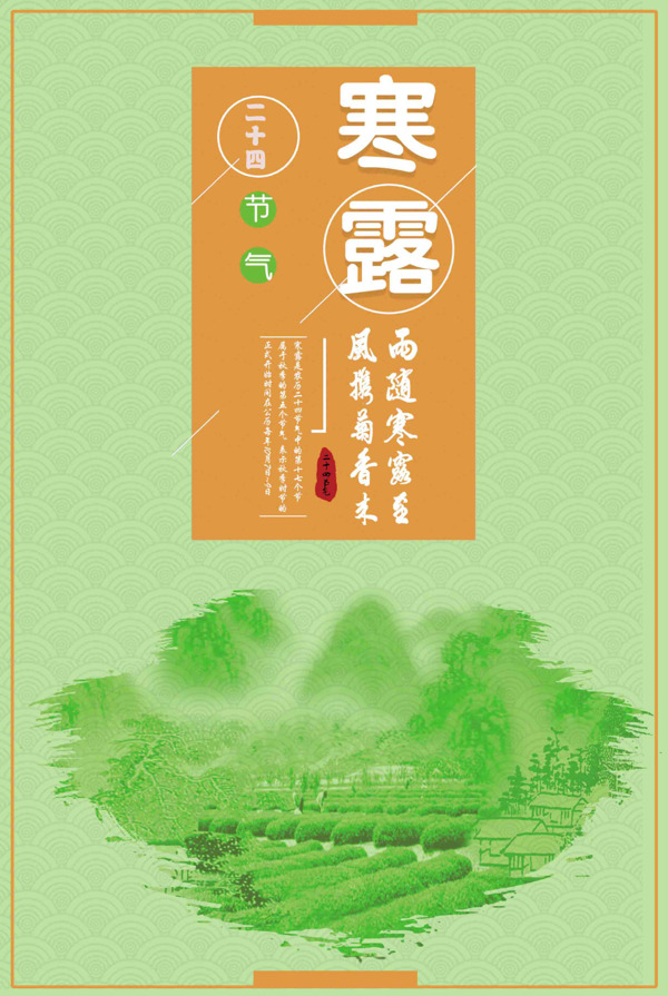 寒露海報(bào)
