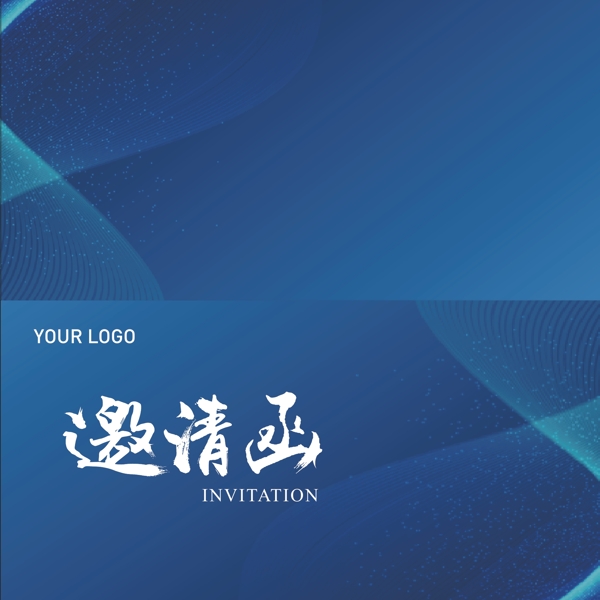 邀請(qǐng)函圖片