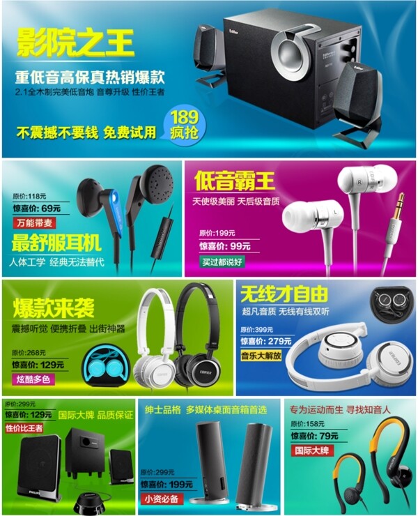淘寶數(shù)碼耳機(jī)詳情頁關(guān)聯(lián)寶貝推薦圖小海報(bào)