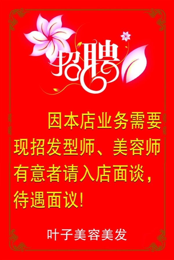 招聘圖片