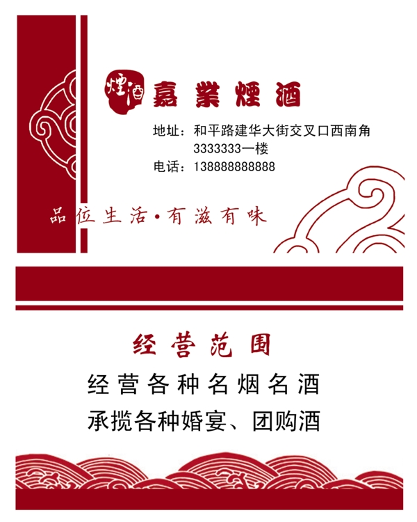 煙酒名片圖片