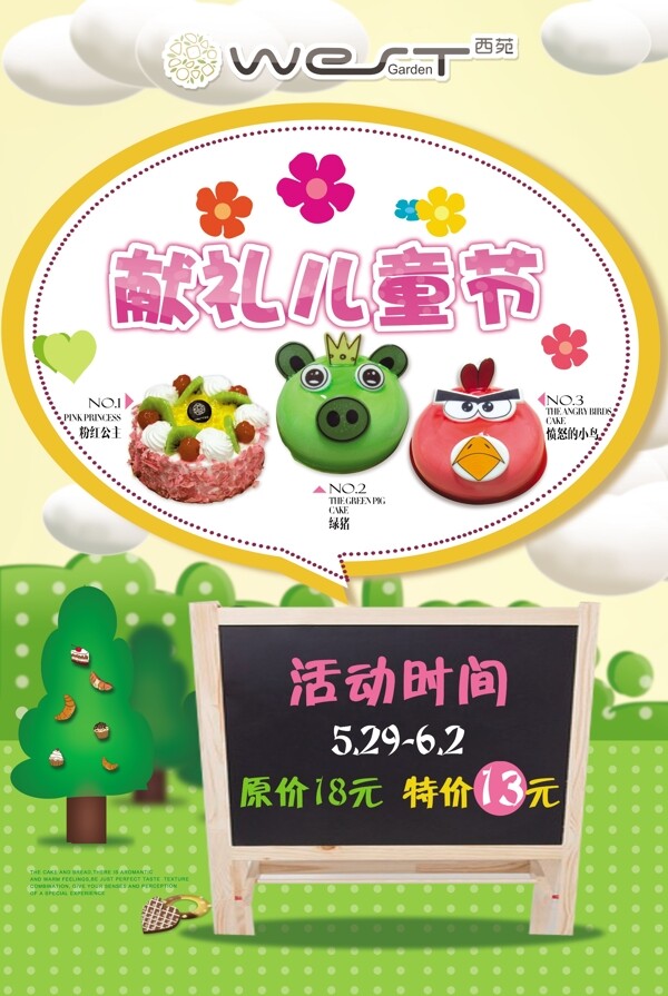 兒童節(jié)宣傳單圖片