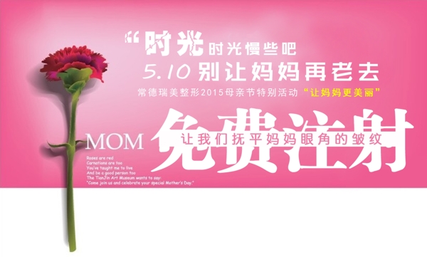 整形美容母親節(jié)活動主題圖
