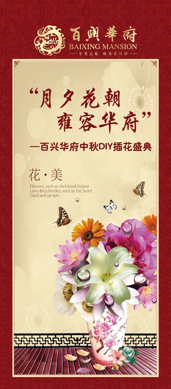 插花
