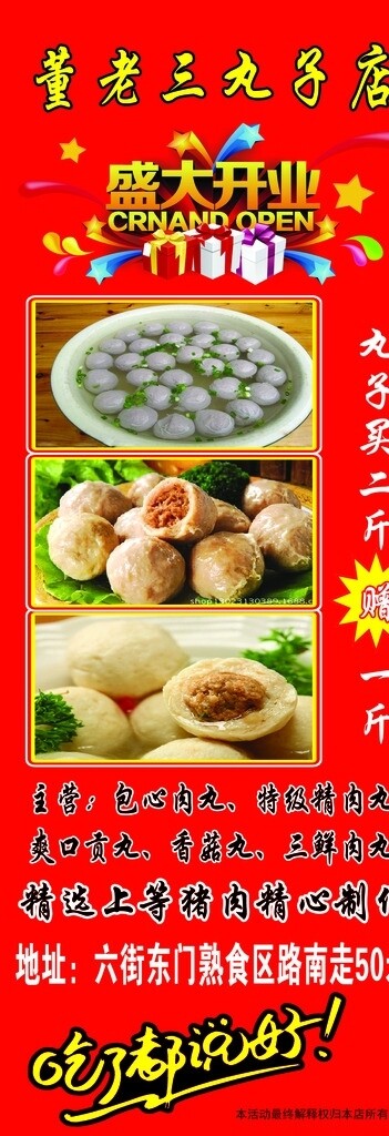 丸子店展架