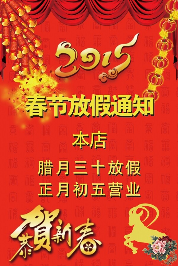 春節(jié)放假通知