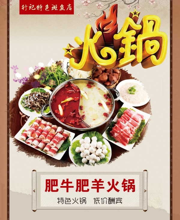 火鍋海報(bào)