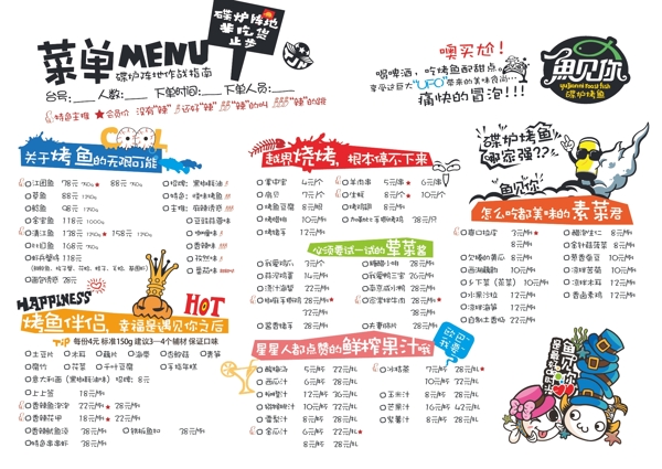 魚見你點菜單