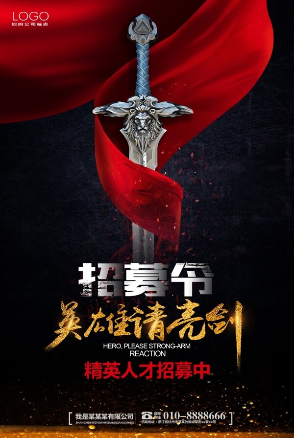 招聘招募海報(bào)