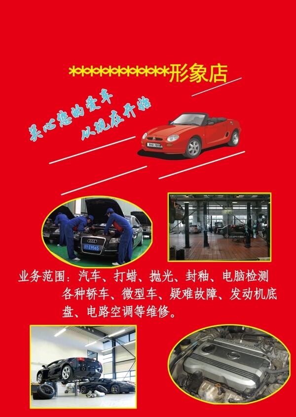修車的原創(chuàng)的海報(bào)