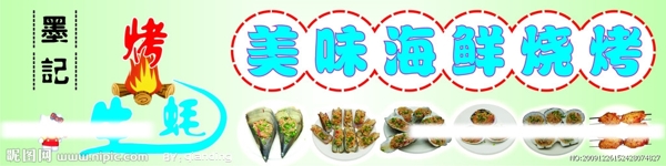 烤生蠔