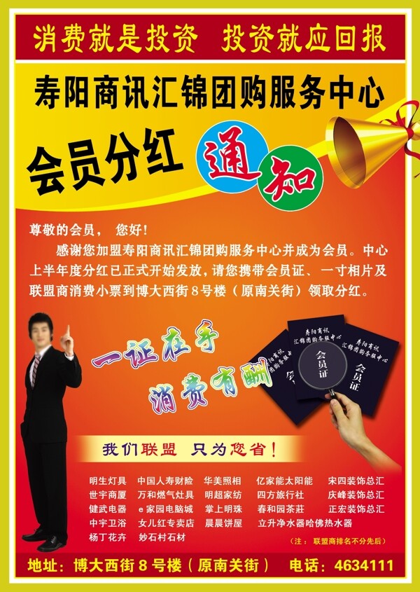 匯錦團購會員分紅廣告圖圖片