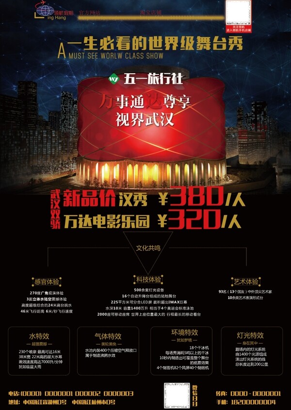 旅游淘寶banner設(shè)計(jì)