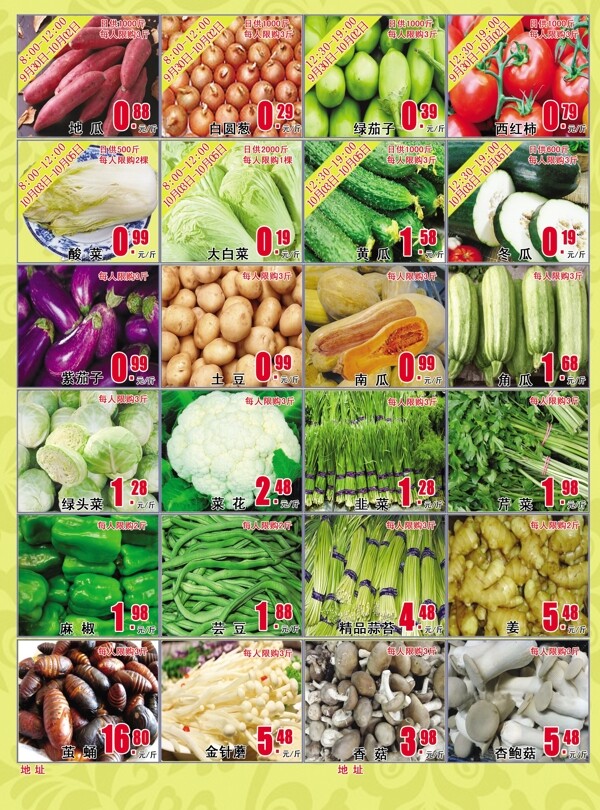 蔬果节海报图片