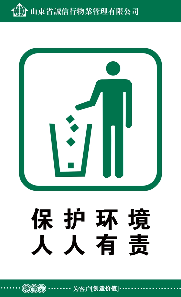 保護(hù)環(huán)境人人有責(zé)