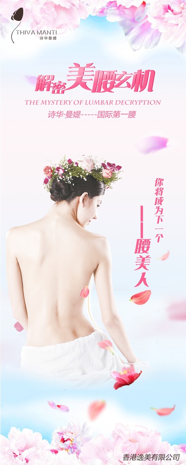 腰美人