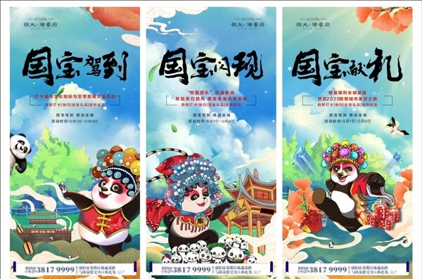 国潮手绘熊猫朋友圈系列稿