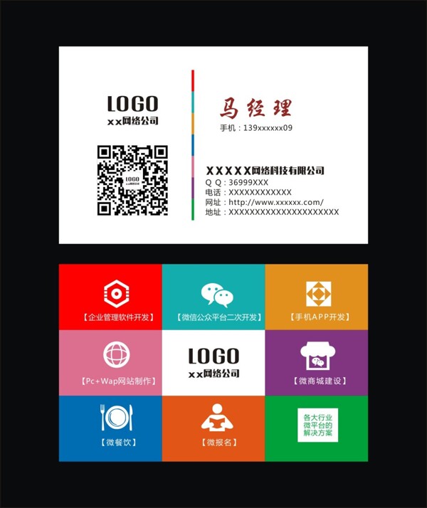 網(wǎng)絡公司名片