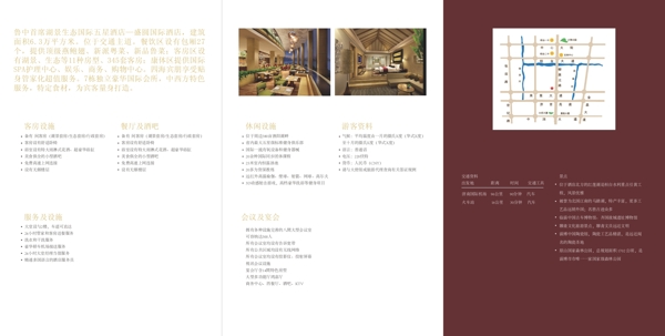 酒店概覽冊全套插頁源文件圖片