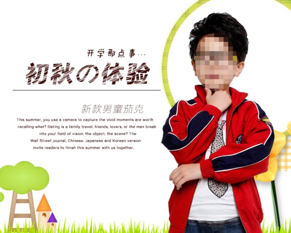 淘寶童裝海報