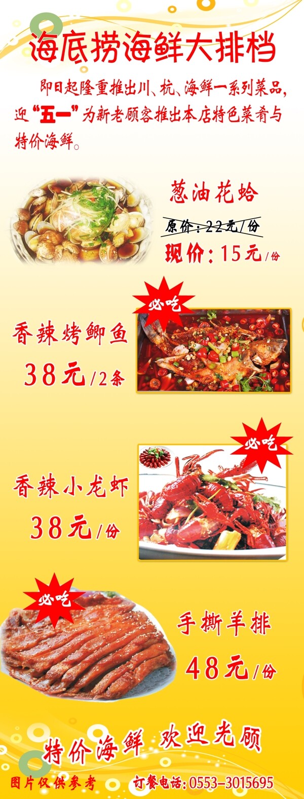 海鮮展架圖片