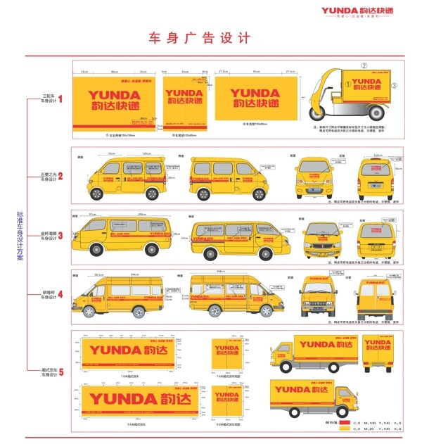 車身廣告設(shè)計(jì)