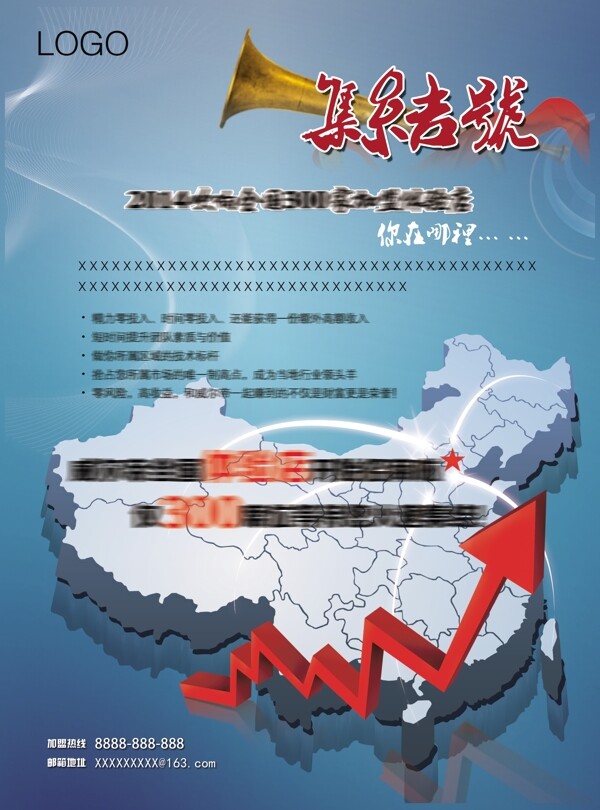 招商加盟集結(jié)號
