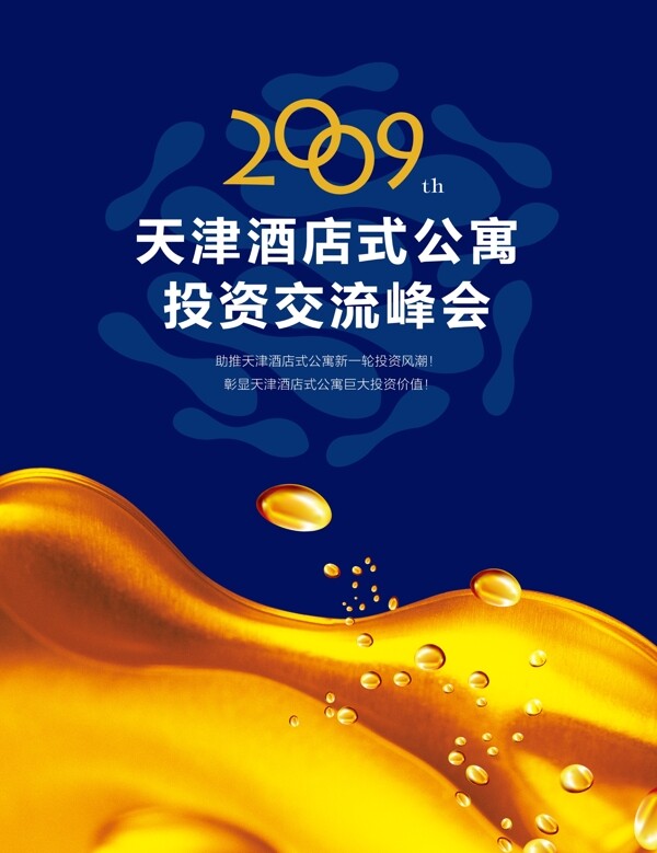 投資交流會(huì)宣傳單圖片
