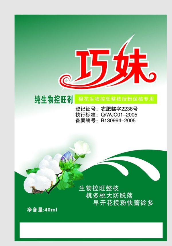 農(nóng)藥包裝設(shè)計