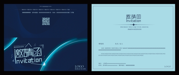 2018蓝色科技商务邀请函